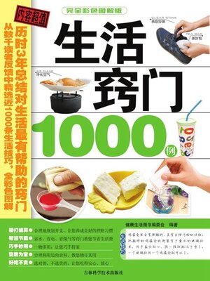 cover image of 生活窍门1000例